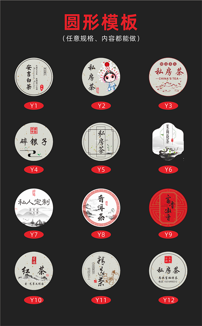 茶叶包装标签通用黄金芽凤凰单枞马头岩肉桂西湖龙井不干胶贴纸
