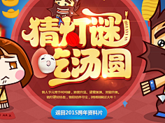 橙诚澄采集到节日_元宵