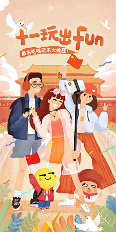 哈哈水蜜桃采集到国庆