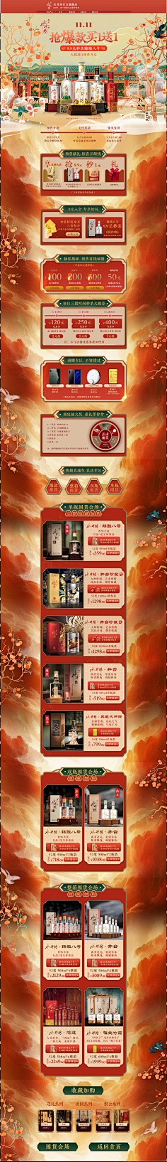 silmon采集到双十一专题