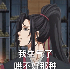 魔道祖師表情包