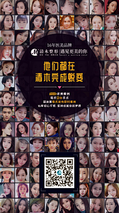沁馨覃采集到医美广告