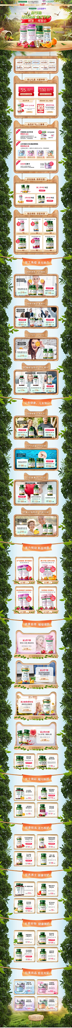 陌柒16556采集到日系个护食品保健 活动页面