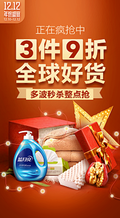 Belle_Meng采集到电商