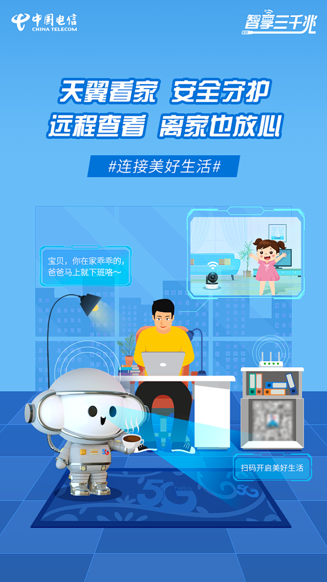 电信三千兆天翼看家