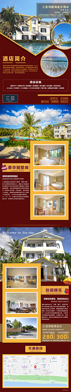 叫我凯哥采集到旅游详情页