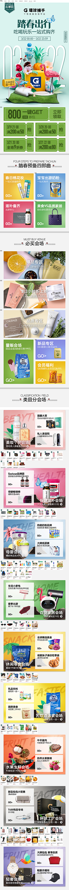 楠哒二哒哒采集到电商——手机无线端