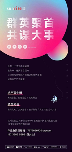 我爱雀斑采集到招聘