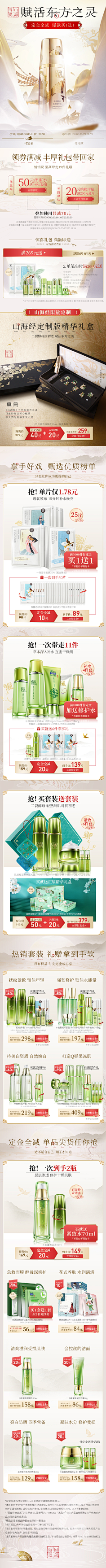 啡仔采集到护肤品首页详情