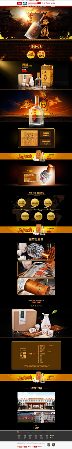 ·!*`采集到酒类web