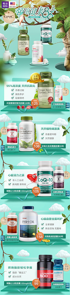 陌柒16556采集到日系个护食品保健 活动页面