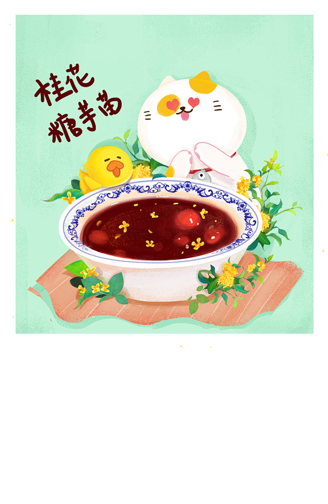 月巴車干从佐佐木莉佳转采于2018-02-06 13:53:03桂花糖芋苗手绘/插画