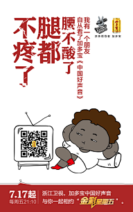 Ctrl十Alt十Del采集到文案类-加多宝+中国好声音