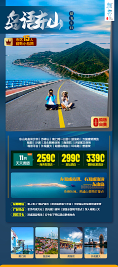 keyruru采集到旅游海报设计采集