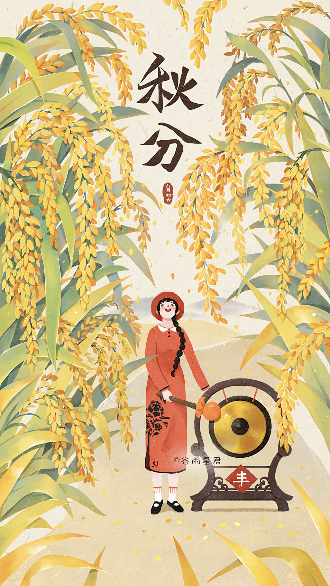 17:19:5124节气插画绘画-清新手绘/贴纸莎麦melissa该采集也在以下