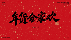 忆晨曦~采集到字体下载