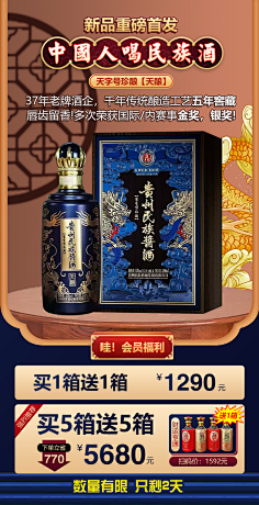 时光0606采集到红酒 酱酒 白酒 H5海报 首屏