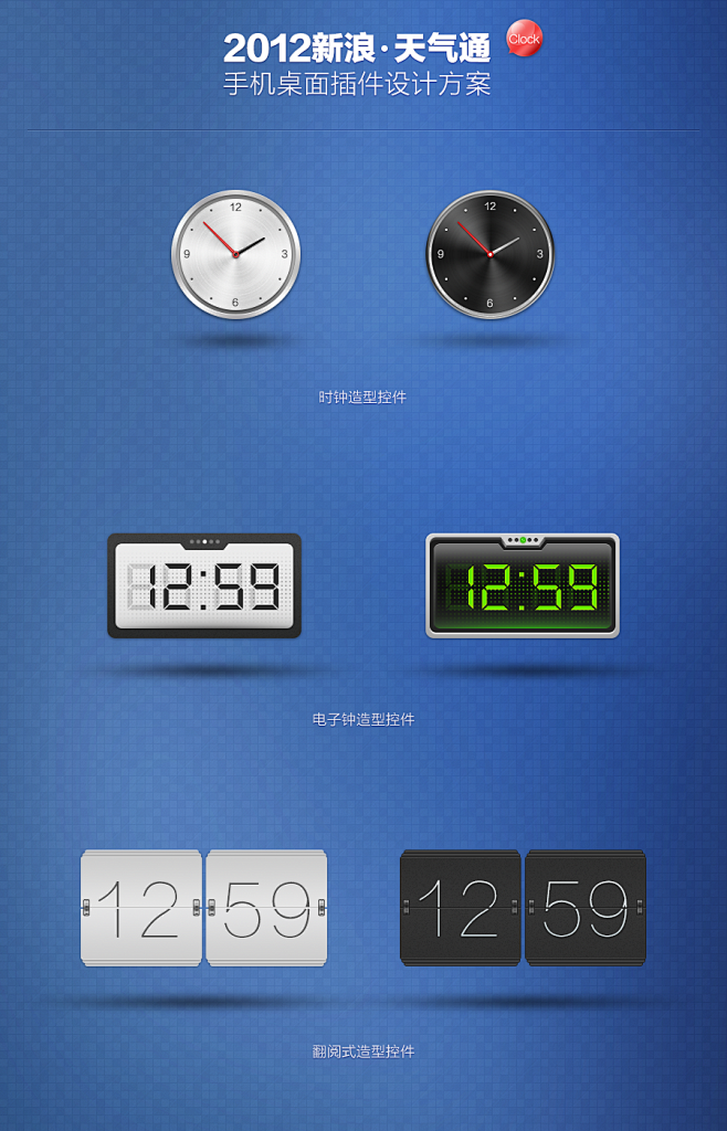 2012新浪天气通手机桌面插件设计方案