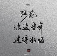 南冥有木采集到字