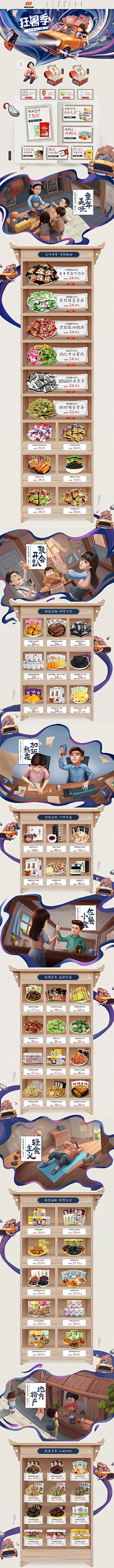york_dong采集到电商 活动页面