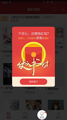 蜡笔小宣采集到弹窗