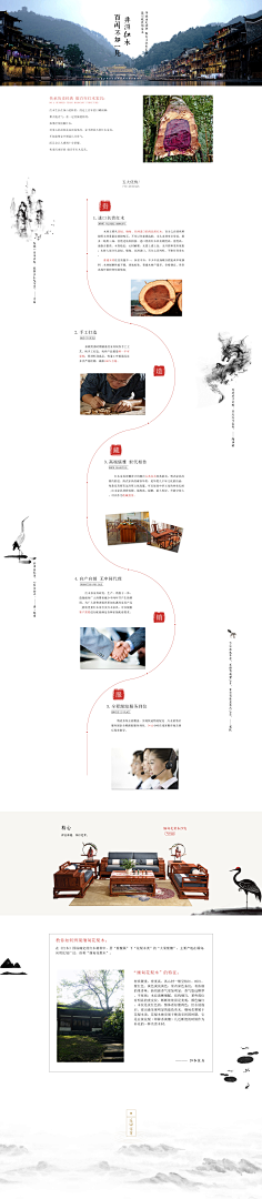 11Dreamer采集到{沐冉} _中国风、古典、新中式红木家具版式、页面