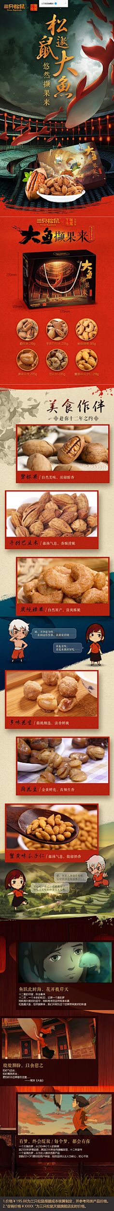 淡茶一杯寄相思采集到三只松鼠