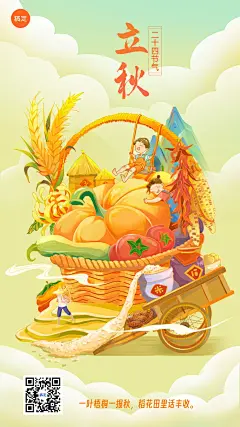 立秋节气祝福教育行业节气祝福卡通插画手机海报