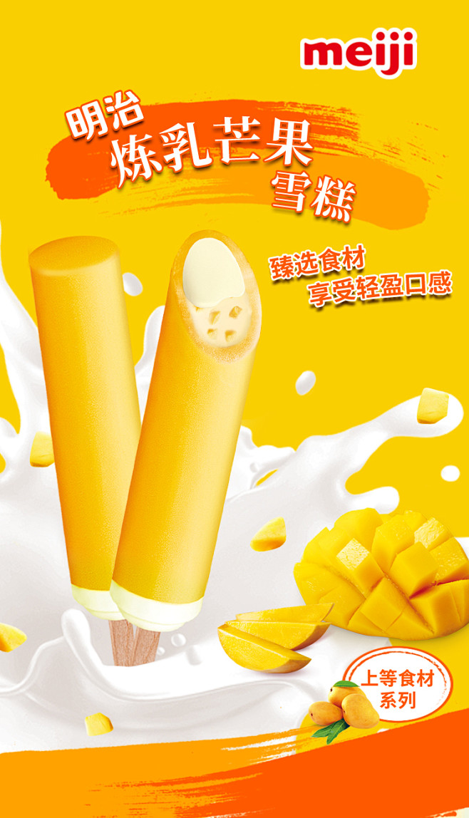 明治炼乳芒果雪糕明治meiji炼乳芒果雪糕63g6彩盒冰淇淋行情报价价格