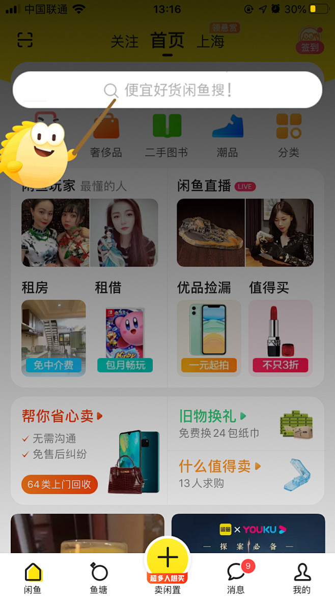 闲鱼app下载图片