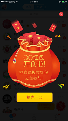 团团团团转采集到APP.活动