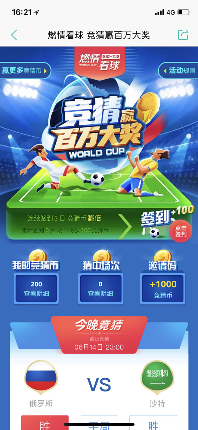 余艺琳采集到世界杯/运动