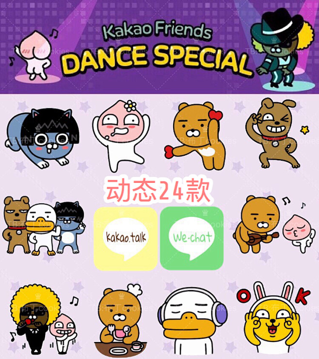 动态24款dancekakaofriendskakaotalkkakao微信表情包淘宝网