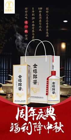 时光0606采集到红酒 酱酒 白酒 H5海报 首屏