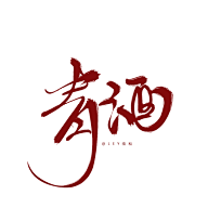 丫丫咿呀采集到字