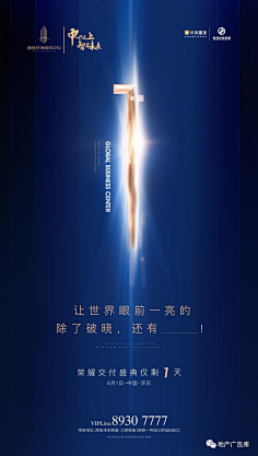 原生点采集到地产-倒计时
