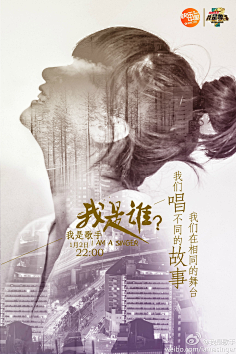 鸿鹄展翅采集到我是歌手-海报