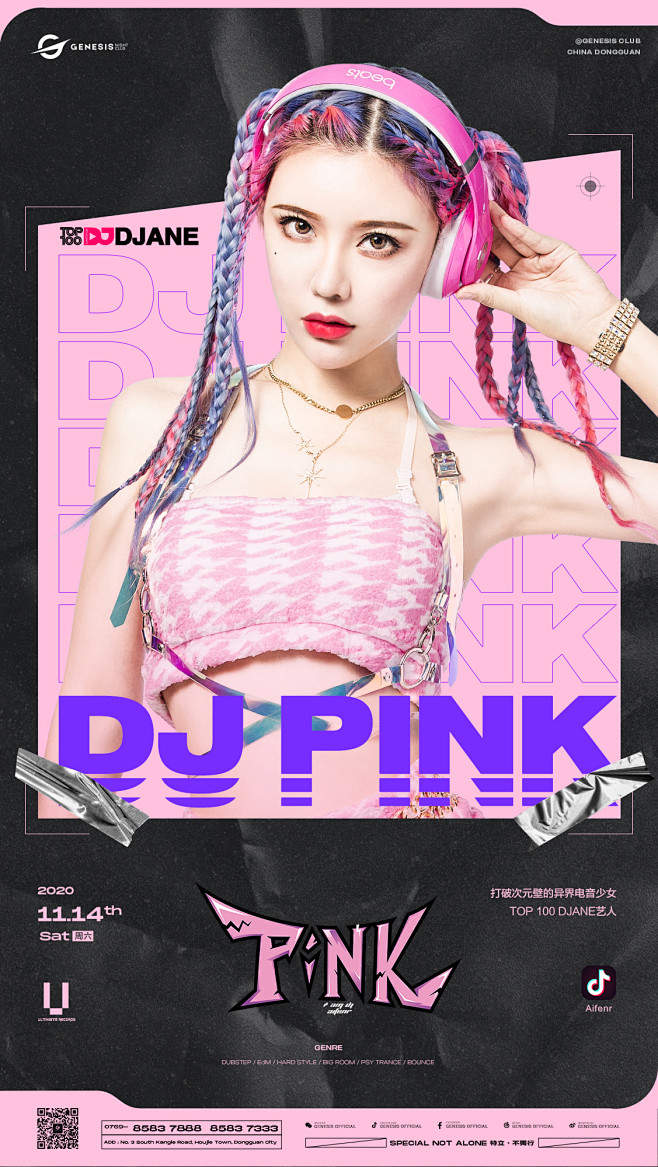 酒吧潮流网红dj海报