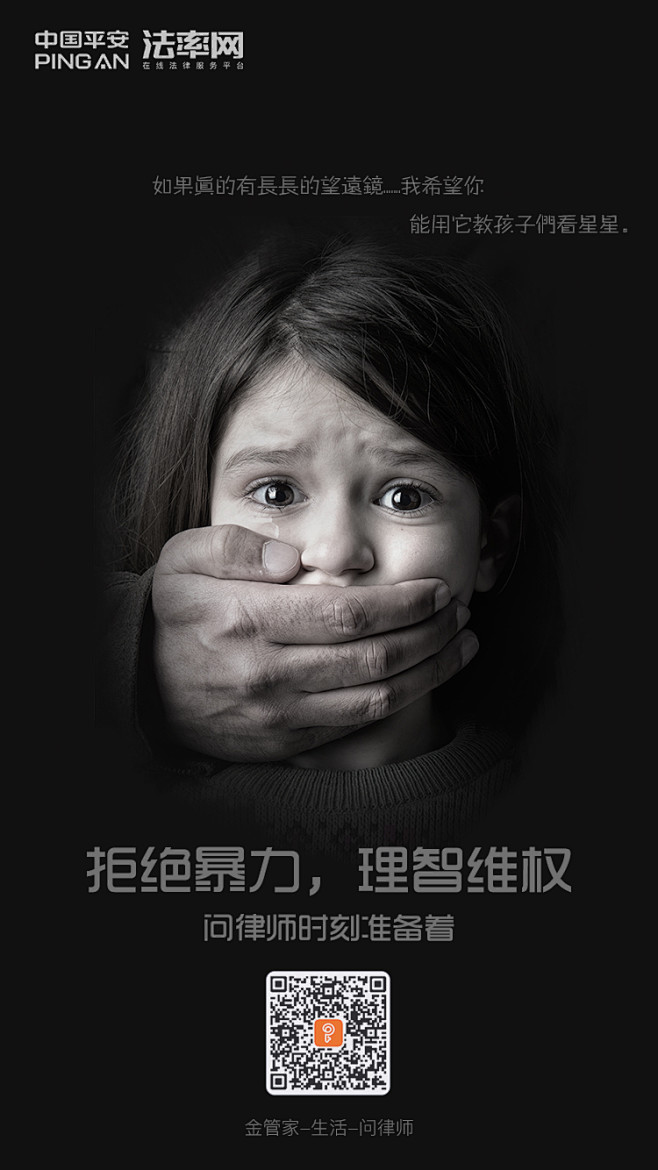 三色事件热点法律宣传海报