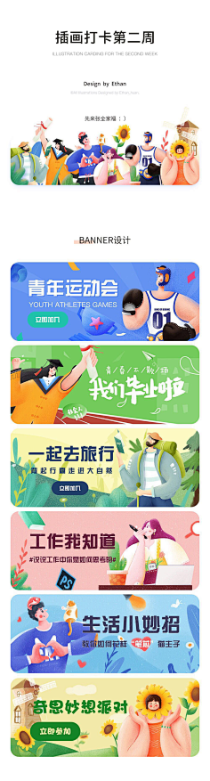 愚丁yanyan采集到banner 主题页