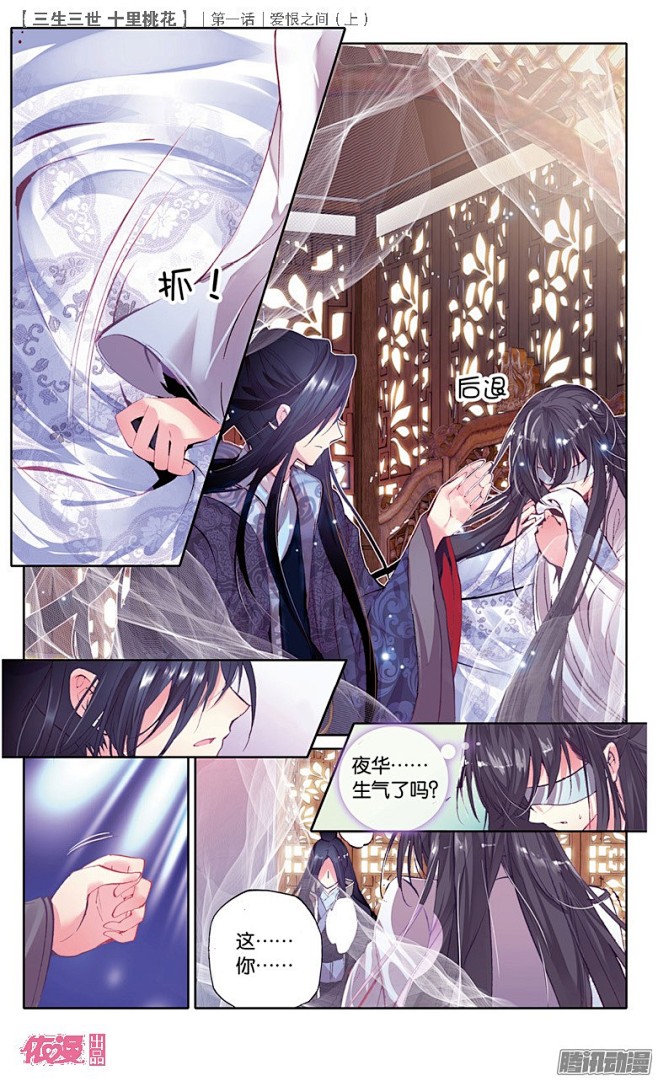 三生三世十里桃花01爱恨之间上在线漫画腾讯动漫官方网站