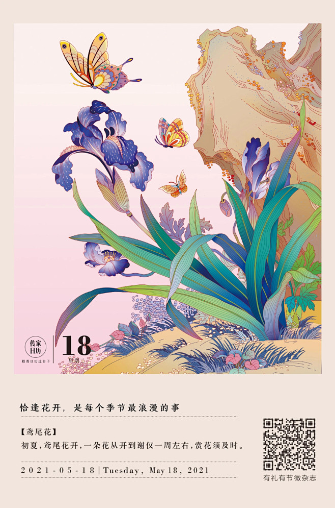 传家日历国潮插画12801935px