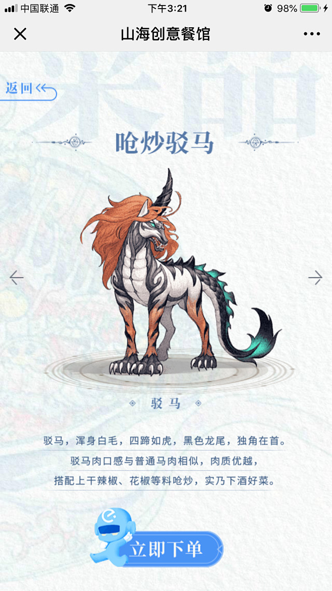 山海异闻录饿了吗一起去点盘神兽吧