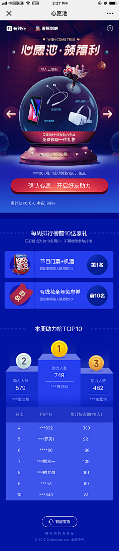 Ariellyu采集到H5活动页