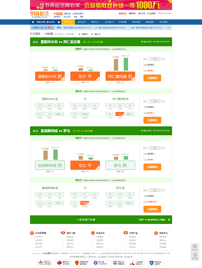 【竞彩足球混合过关】球迷最爱_竞彩足球投注