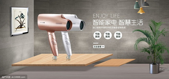源文件-大气家用电器吹风机全屏海报banner