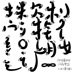 Inside_ToHell采集到字体设计-文字