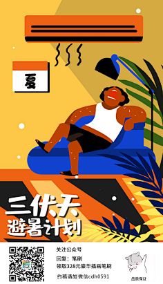 迈克尔铁柱~采集到商业广告插画绘制(第一画板)