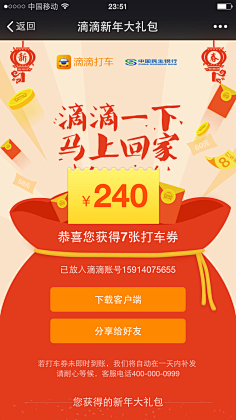团团团团转采集到APP.活动