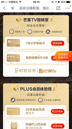 倒挂树上的河豚采集到UI_会员页